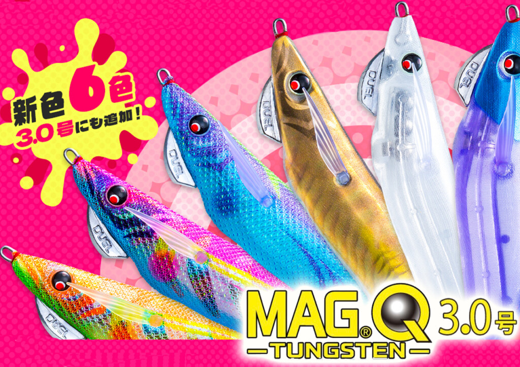 大人気カラーの復刻も！】ぶっ飛び飛距離60mオーバーの「マグQ