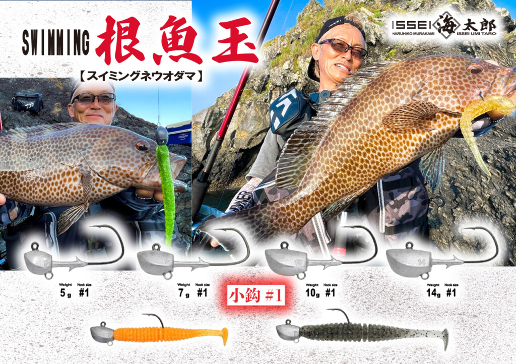 根魚玉　ロックフィッシュセット19点 海太郎 根魚玉 | issei [一誠]