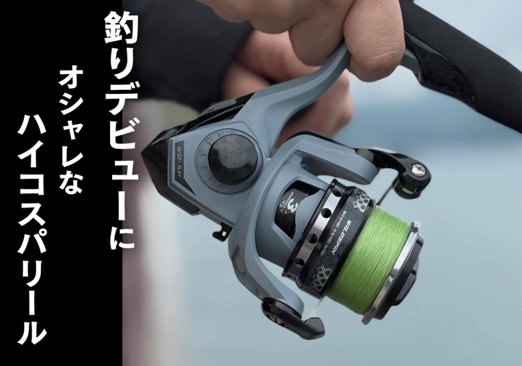 秋の釣りデビュー】最初の1台はコレで決まり！3000円でタフにオシャレ
