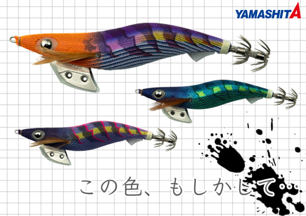 初めて見るカラー？ヤマシタ「エギ王K」にティップランカラーの