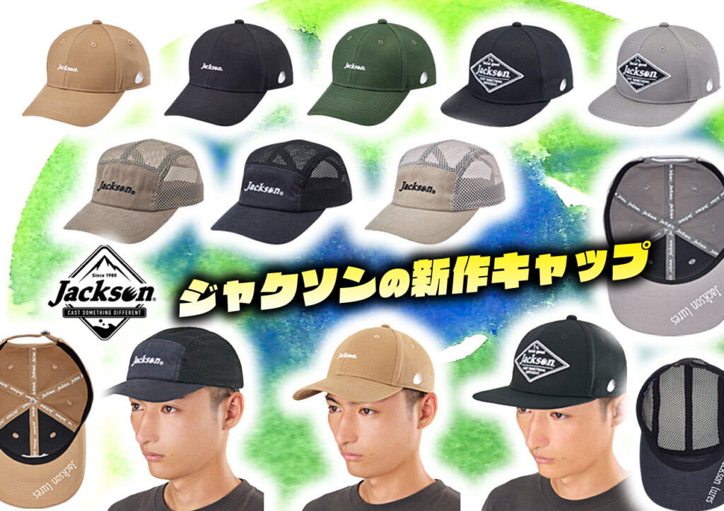 ジャクソンから2025年・新作キャップが続々登場！ | 釣りの総合