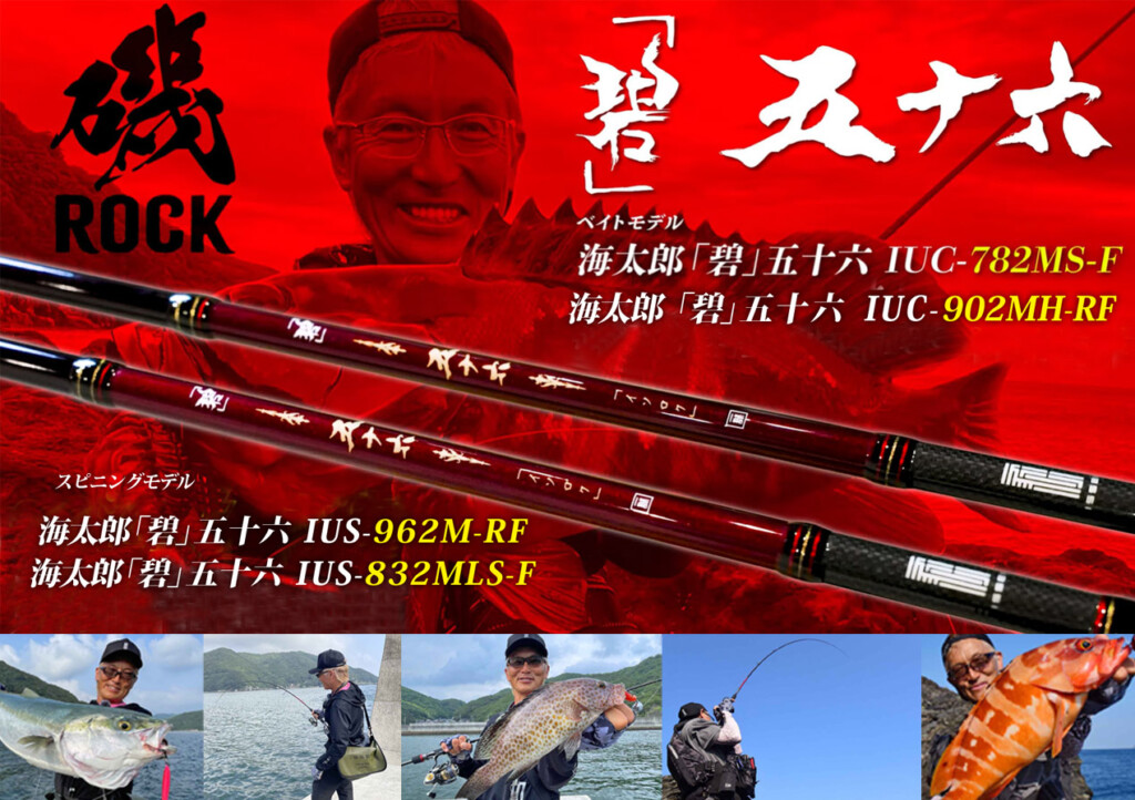 一誠 海太郎 碧 五十六 IUC-782MS-F 海太郎 「碧」五十六 IUC-782MS-F | issei [一誠]