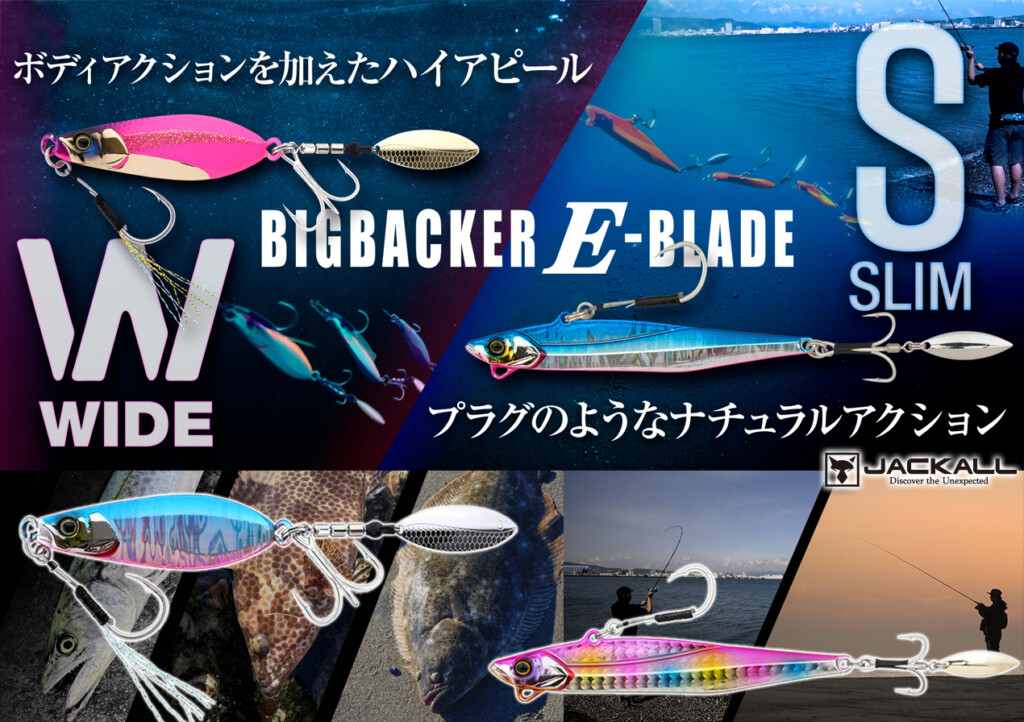 JACKALL - ジャッカル　ルアー　まとめ BIGBACKER JIG - SALT WATER 海釣り｜JACKALL｜ジャッカル｜ルアー
