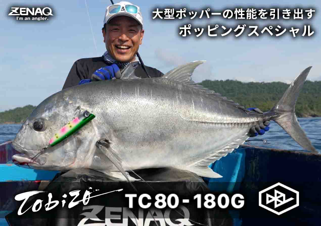 大型ポッパーの性能を引き出しトロフィー級を狙う！GTポッピング