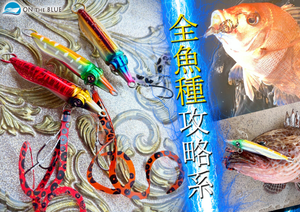 オフショア用メタルジグ&タイラバヘッド&エギなど19点まとめ売り 360°全方位アピール】タイラバとメタルジグを融合した“全魚種
