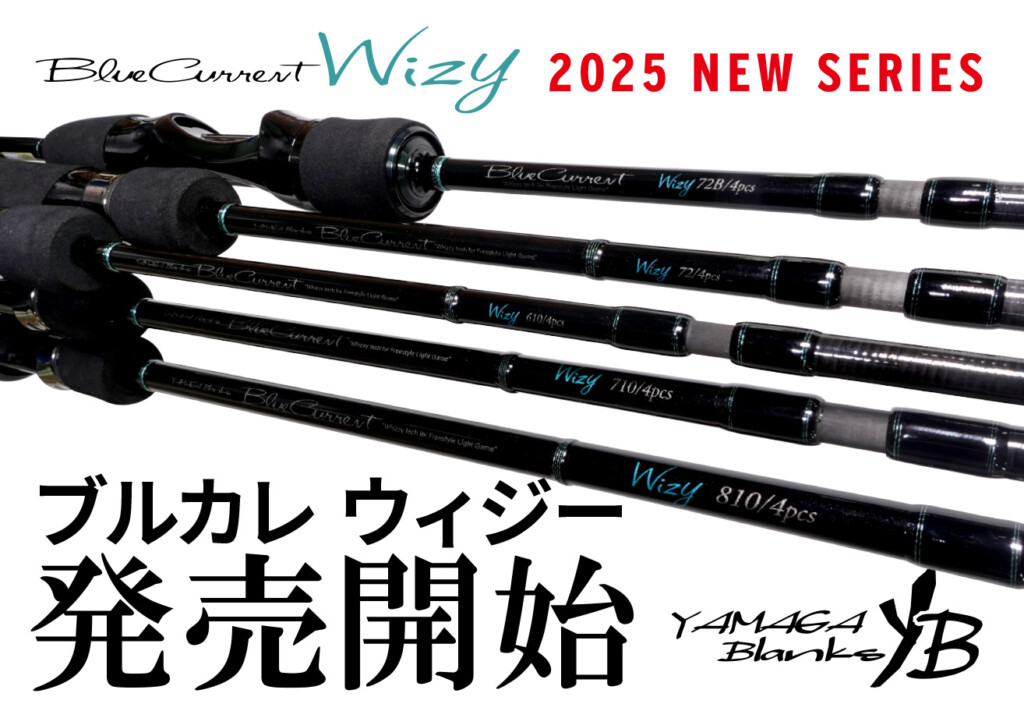 専用ロッドバッグ付き】ヤマガの4ピースライトゲームロッド