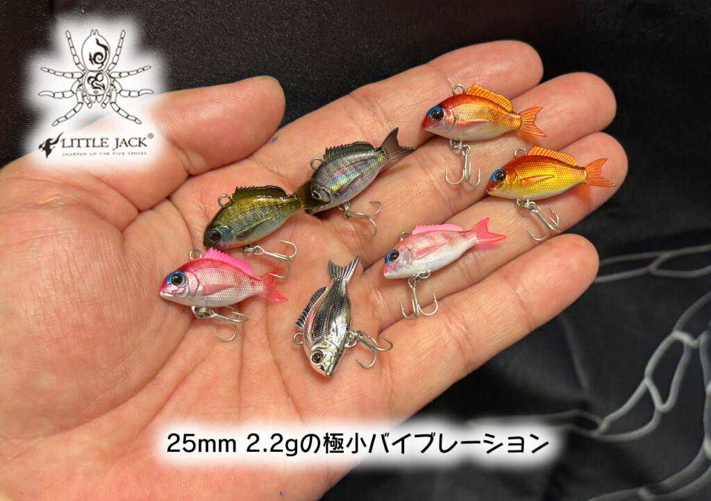 超リアル小鯛バイブレに、極小サイズ「マイクロチャリコム」が登場する