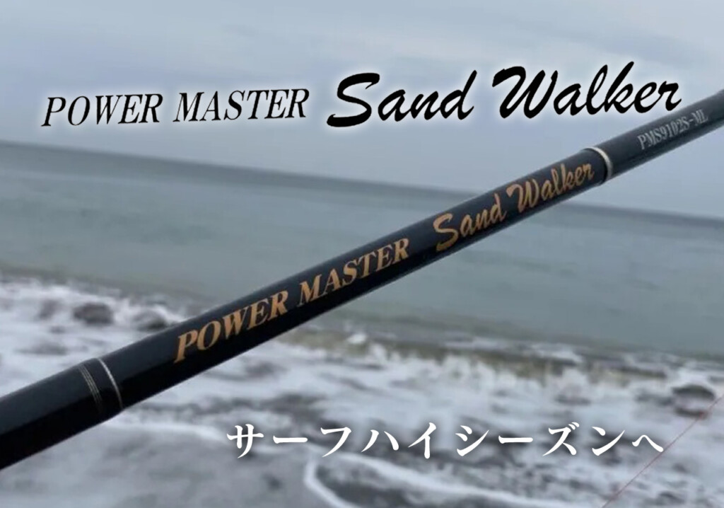 サーフハイシーズンへ】波打ち際でバラさない“掛けてからが本番