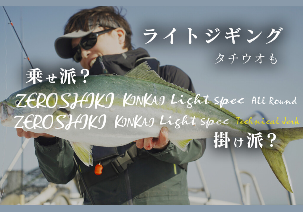 あなたは「乗せ」派？「掛け」派？スタイルで選べるゼニスの万能ライト