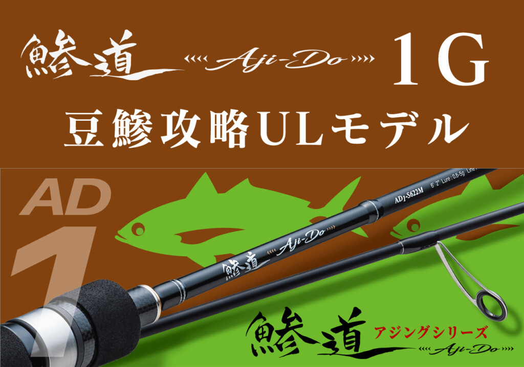 鯵道1G s662l メジャークラフト 鯵道 1G AD1-S622L (ロッド・釣竿) 価格比較