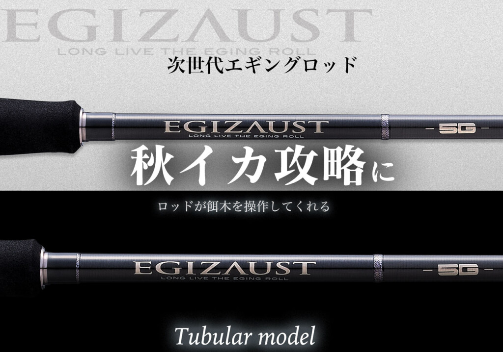 スレた秋イカに】数釣りも、良型も。秋イカ攻略なら「エギゾースト5G