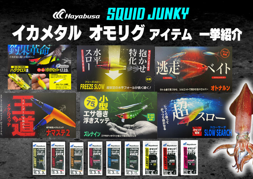 ドロッパー 各種　イカメタル・オモリグ イカメタルで注目のオモリグにぴったりなドロッパーがコレ (2022