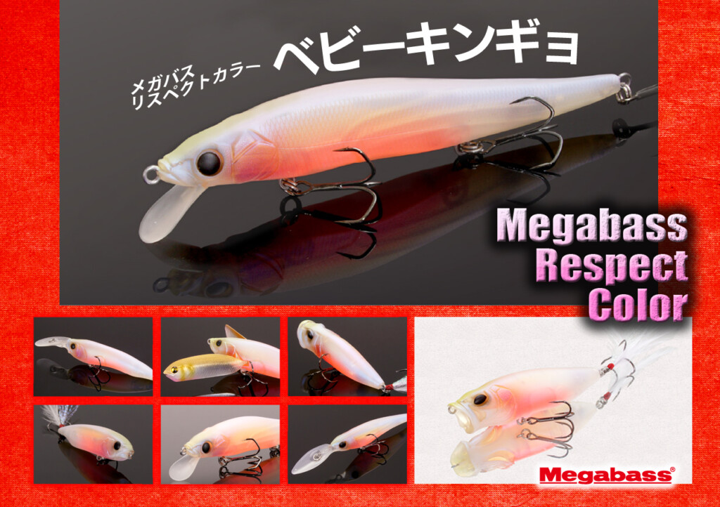 14 メガバス　リスペクトカラー12個セット 14 メガバス リスペクトカラー12個セット 14 メガバス