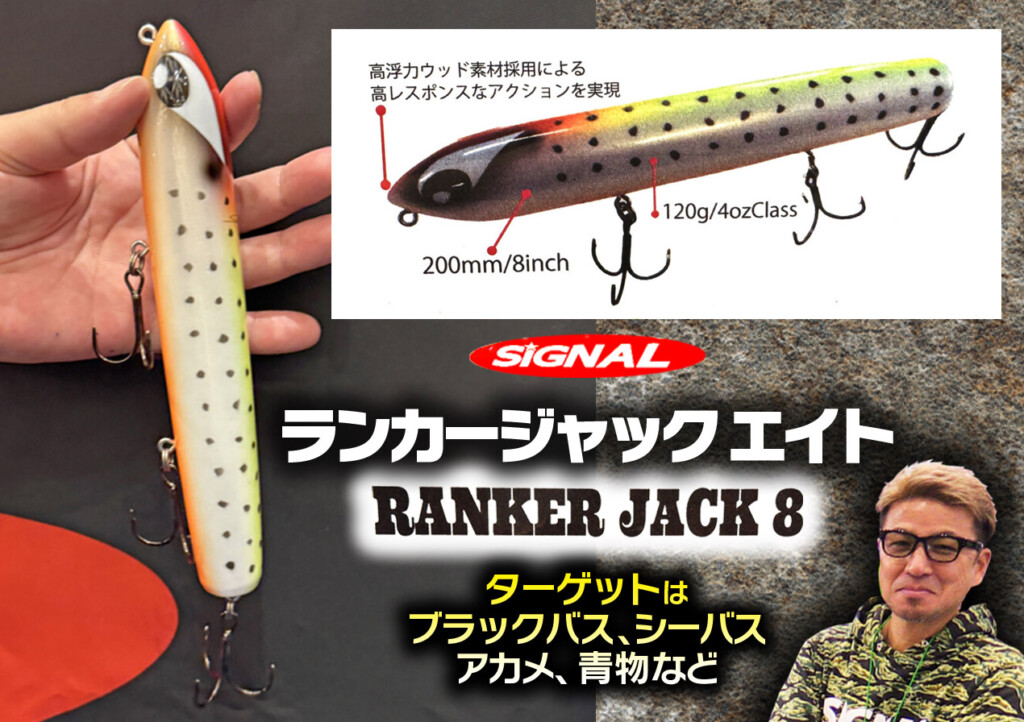 ウッドペンシル オリジナル ランカーパンカー風 ロボ奥田の200mm新作ウッドビッグペンシル「ランカージャック