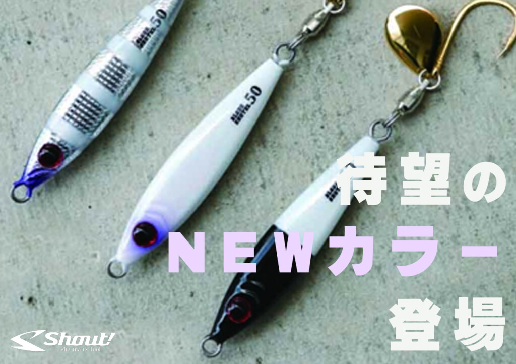 ナチュラルかつハイアピール】ブレードジグの金字塔「ブレード