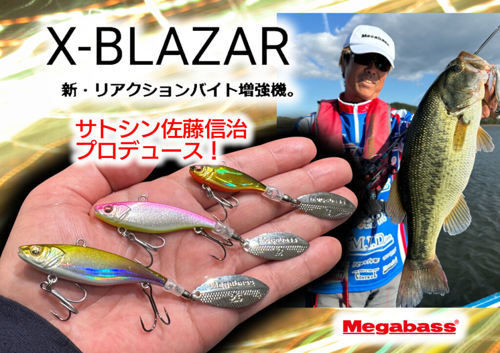 サメハダー サトシン佐藤信治プロデュース！ バス用の新型テールスピンジグ