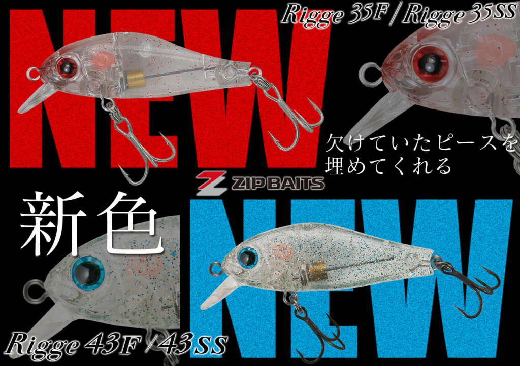 水馴染みの良い待望のナチュラルカラー】ZIPBAITS（ジップベイツ