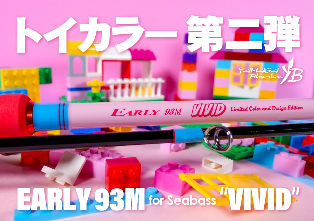 トイカラー」第二弾】ヤマガブランクス2025スペシャルカラーモデル