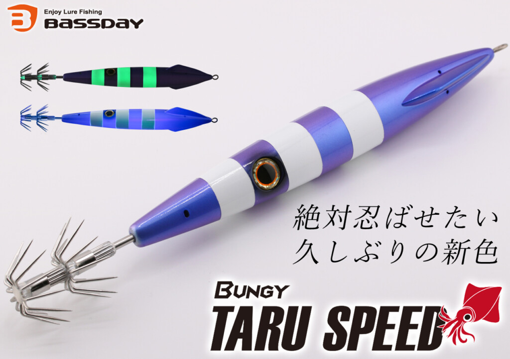 忍ばせたい】リアルシェイプの高速沈下ルアー「バンジータルスピード
