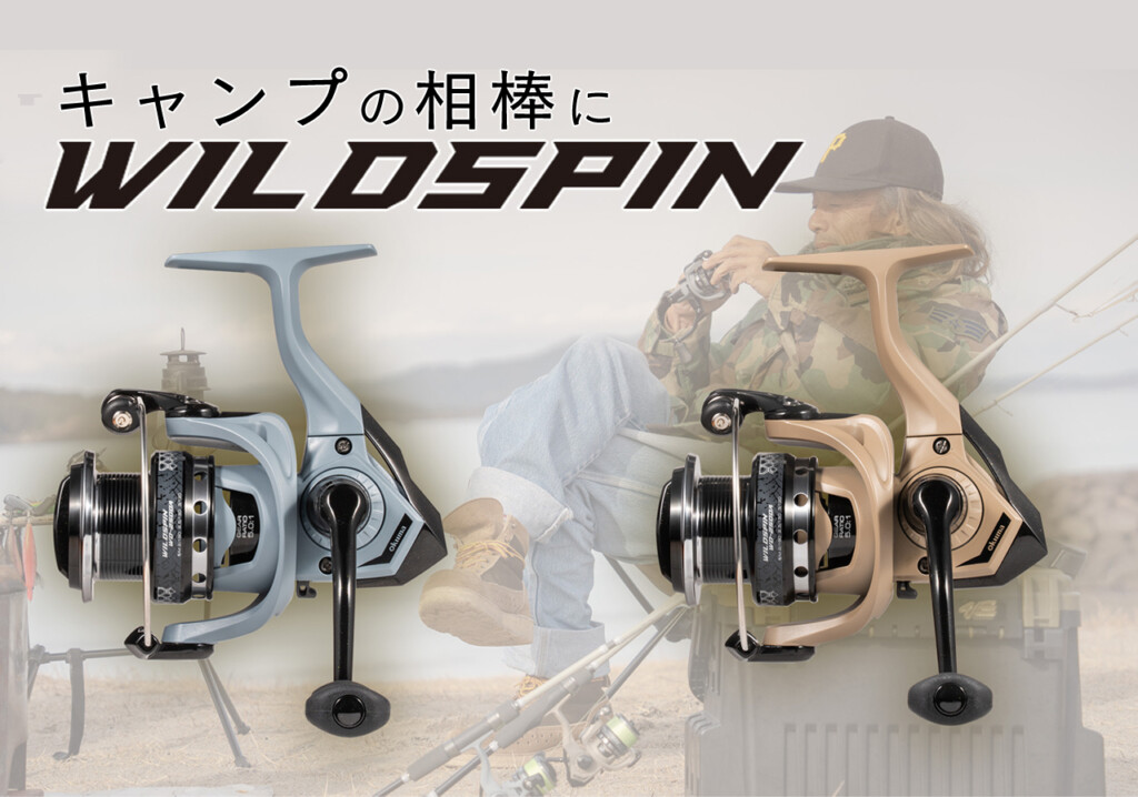 オンライン限定】キャンプの相棒にピッタリな“釣り具っぽくない”リール
