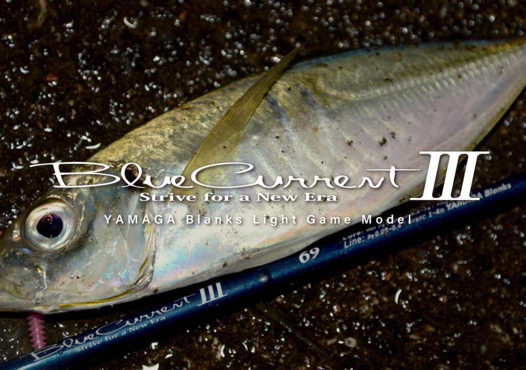 L*e様 ★新品・未使用★ ヤマガブランクス ブルーカレント 510 希少廃版モ L*e様 ☆新品・未使用☆ ヤマガブランクス ブルーカレント 510