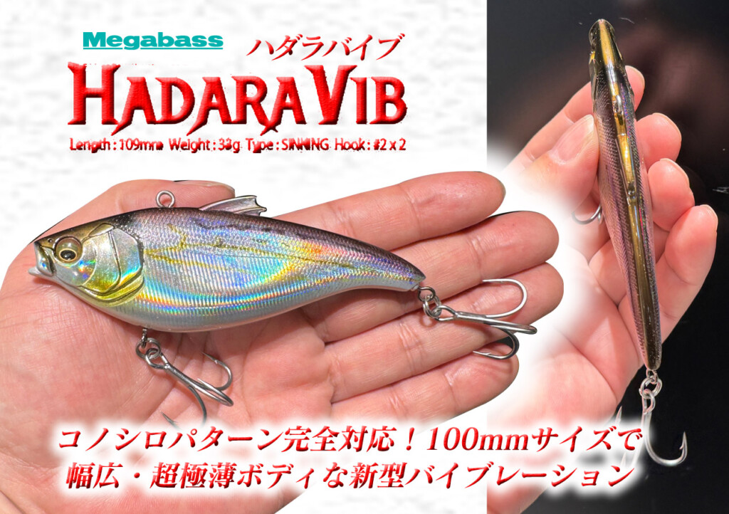 SP-C】ハダラトラップ、カゲロウ124F 【ドチャートコノシロ】 セット