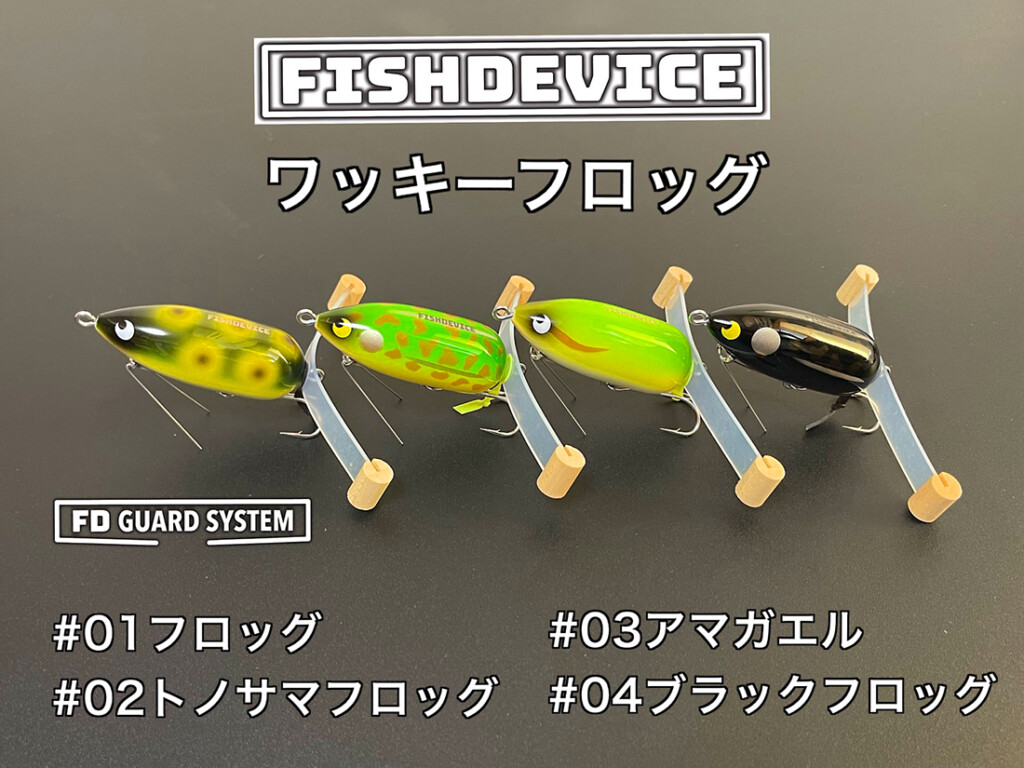 カワイイのにエグすぎる！超個性的トップウォータールアー爆誕