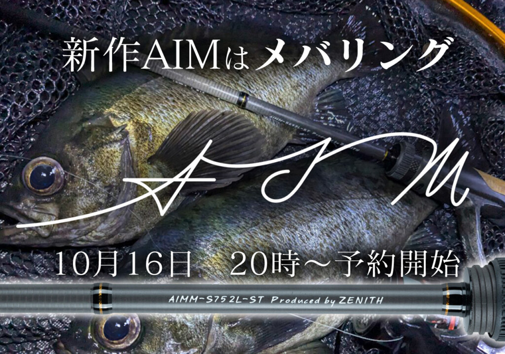 エイム　AIMM　S692L-ST　ゼニス 56g ライトゲーム AIM（ エイム ）メバル AIMM-S692L-ST
