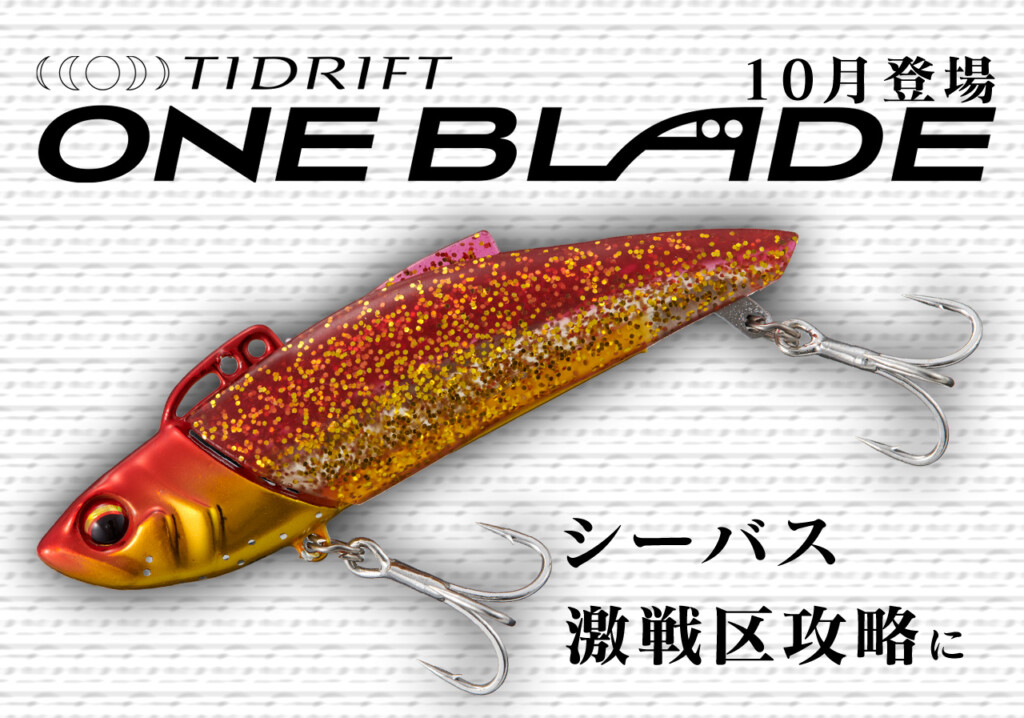 手渡し限定メジャークラフトDay's プロトカスタム65ML 激戦区攻略】湾奥シーバスに口を使わせるために。メジャークラフト