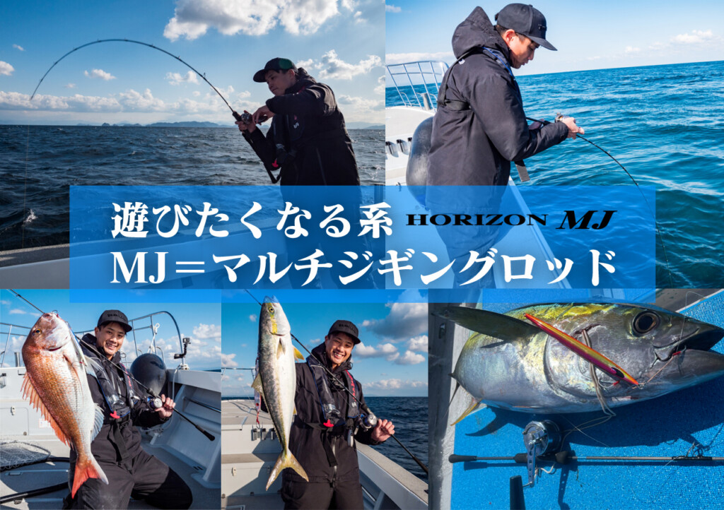 ハイピッチもこなすスロー系ライトジギングロッド!?【TENRYU