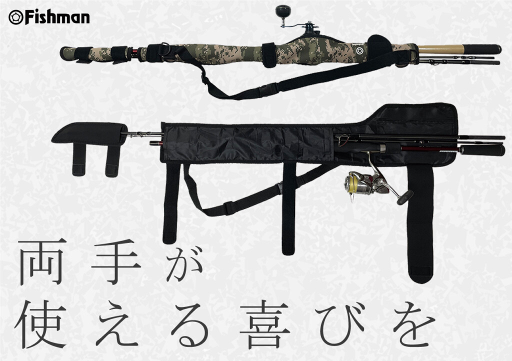 両手を使えることがアドバンテージになる。フィッシュマンの隠れた名作
