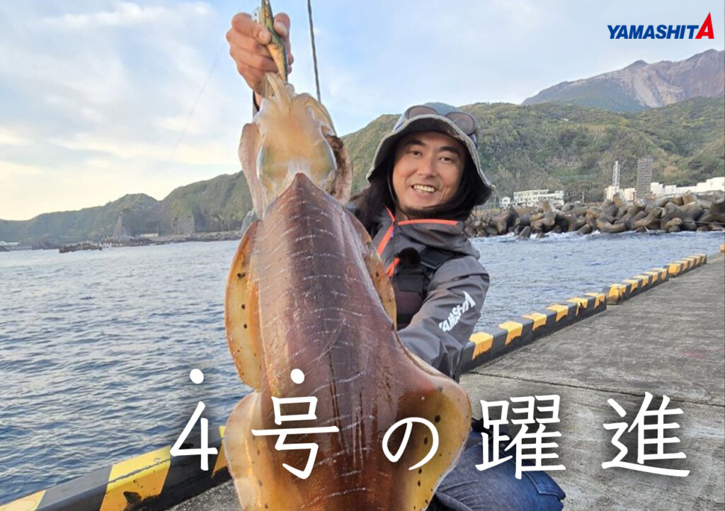 春から秋まで使えるエギ 強風でも届く。良型を仕留める。エギ王K 4号で狙う晩秋～初春の