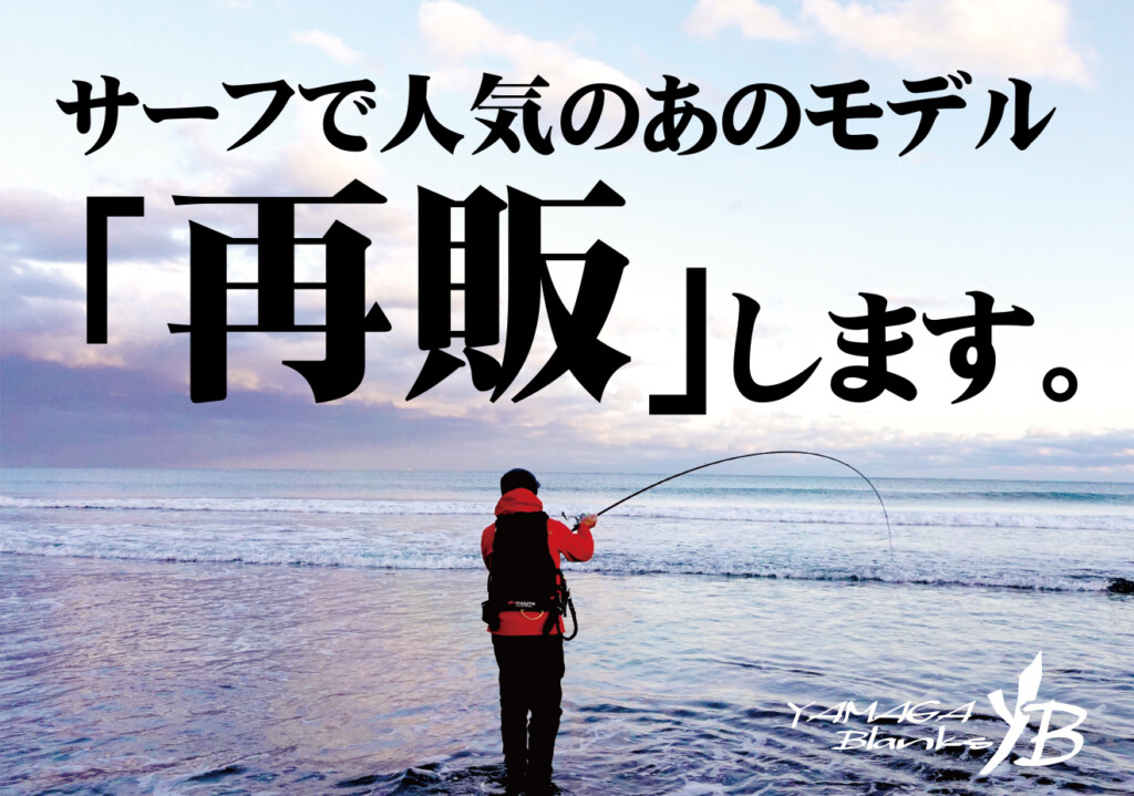 限定モデル再販】サーフゲーム対応！「ブルーカレント」「アーリー」2
