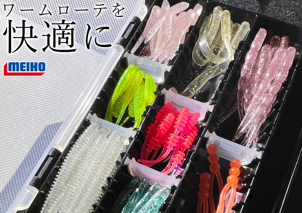 厚さ/18mm】コンパクトで沢山ワームを収納できるケースをアジング