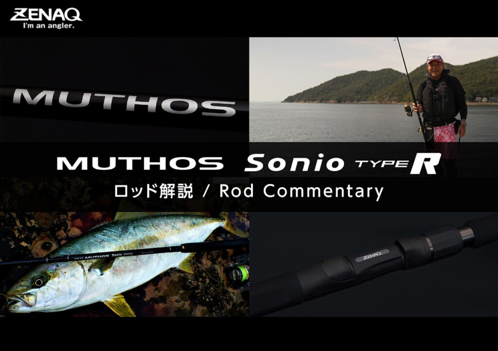 唯一無二のロッド！ロックショアのレジェンド本林将彦さんが