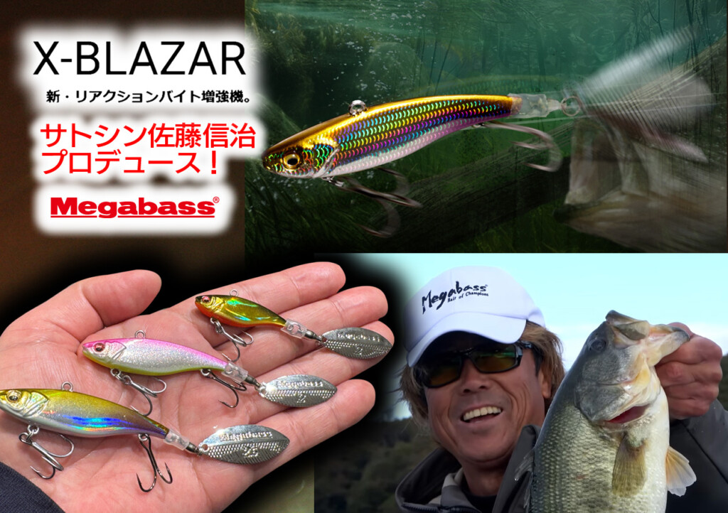 佐藤信治の切り札！メガバスの新型テールスピンジグ「エクスブレイザー