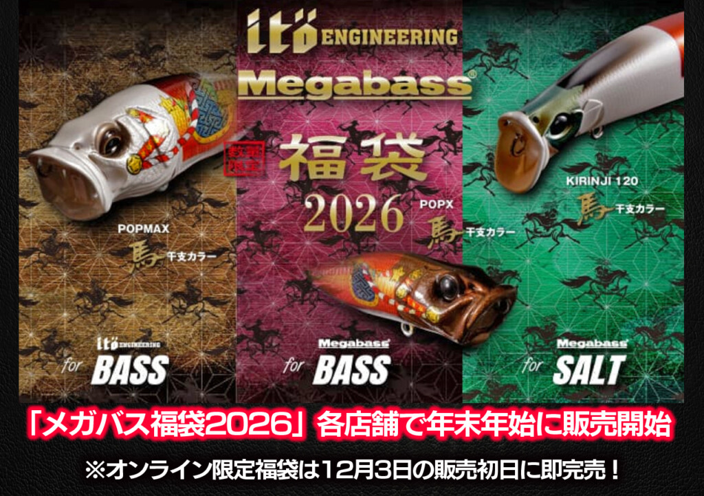 メガバス | ブランド | 釣りの総合ニュースサイト「LureNewsR（ルアー