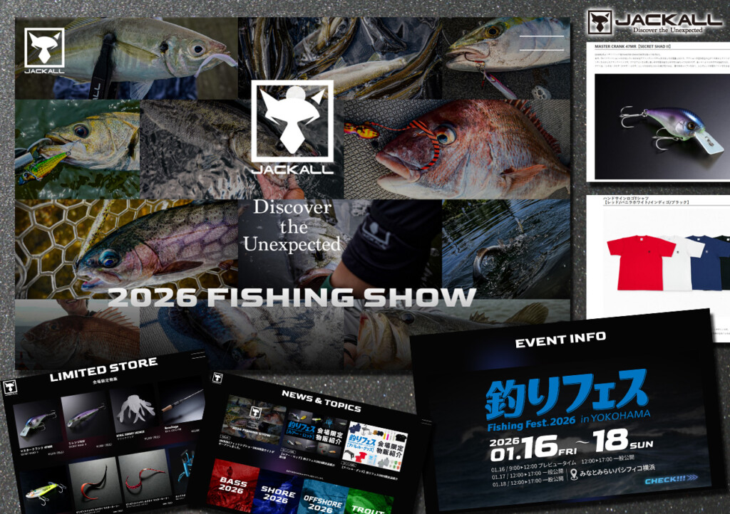 ジャッカル】新製品公開の兆し！「JACKALL フィッシングショー2026特設