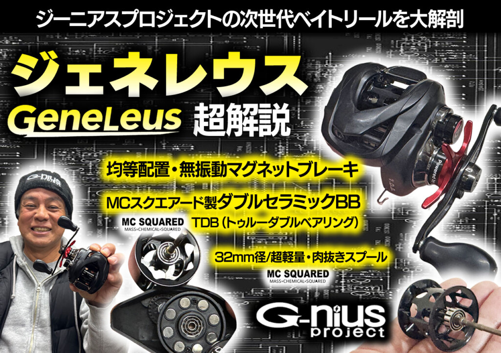 ジーニアスプロジェクト　GRAITH ベイトリール ジーニアスプロジェクト GRAITH ベイトリール