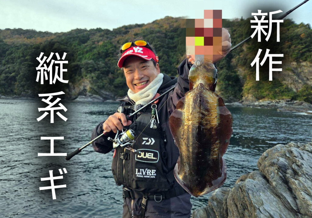 池内修次の毎日イカ曜日】 2025年ラスト！ 来年はスレたイカに効く「縦