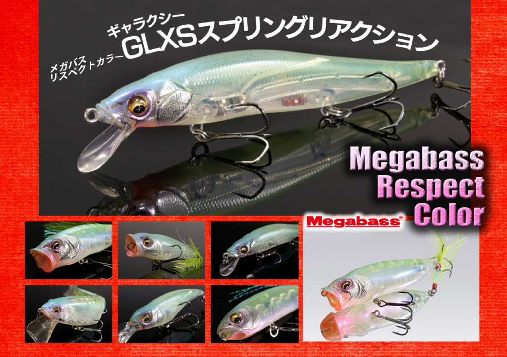 完全受注生産の人気シリーズ！メガバス・リスペクトカラーの最新作