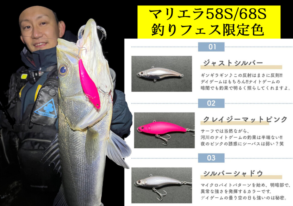 シーバスファン必見】トレフルクリエーション「マリエラ」の釣りフェス