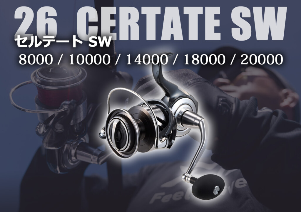 想像を超えてきた】2026年3月登場予定「セルテートSW」の大型番手！ 26
