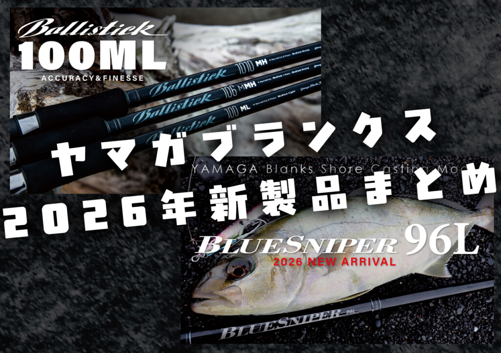 バリスティック・ブルースナイパーに追加機種！新シリーズも注目