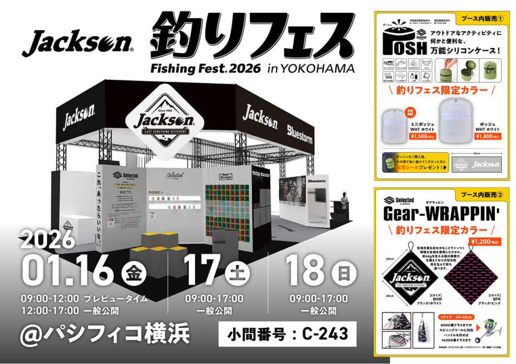 ディクソン 180 2026釣りフェス 数量限定 釣りフェスティバル 2026 in