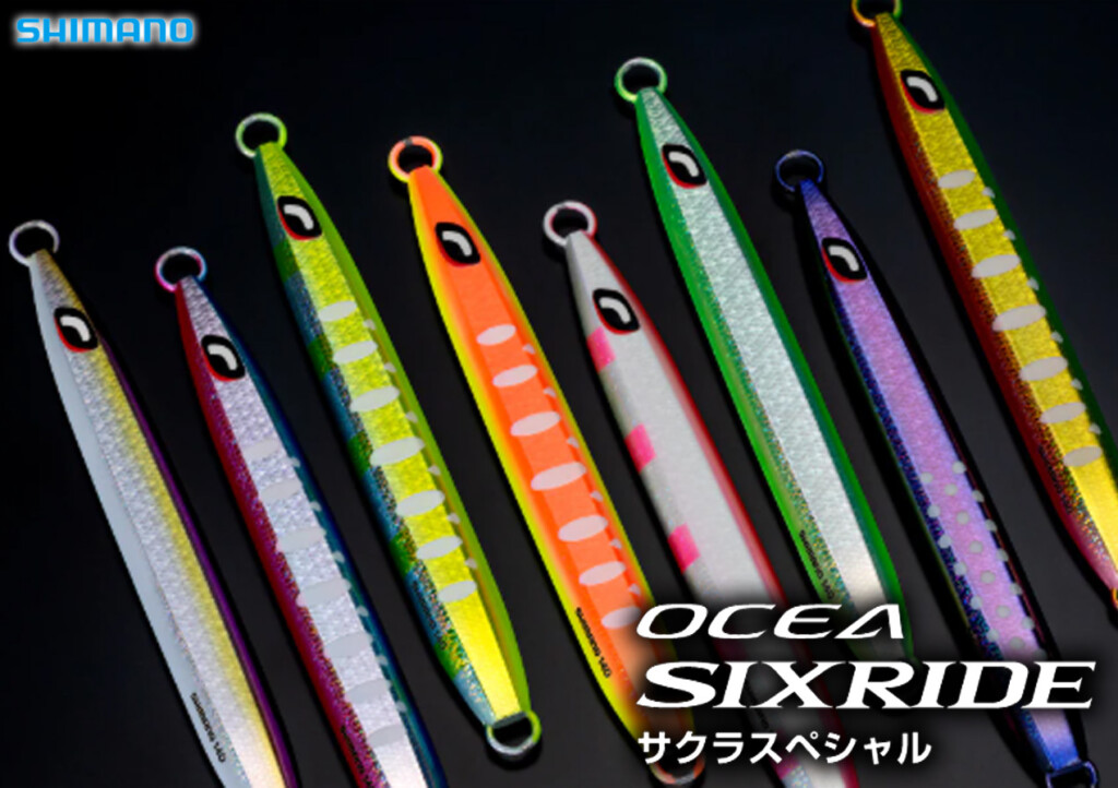 2026シマノ新製品】セミロング化＆サクラマス特化カラーを施した