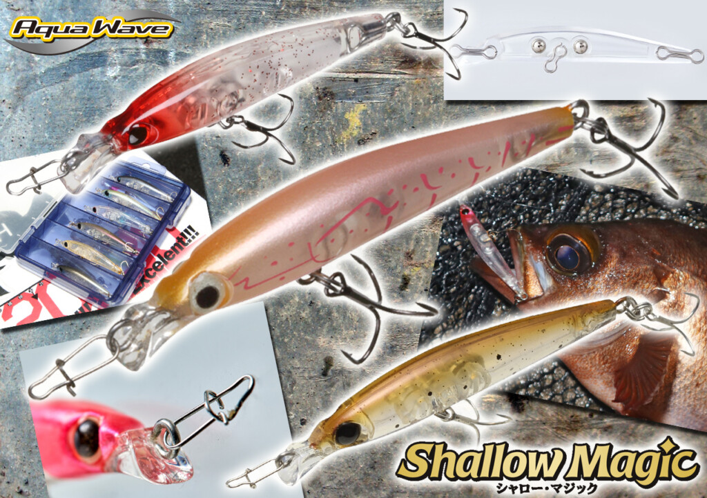 水面直下20cmを攻略”できる超王道メバルプラグ「シャロー・マジック