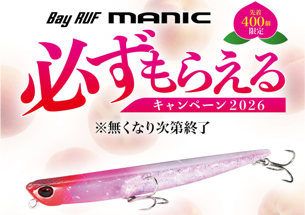 もちろん今年もやります！先着400個限定！DUOの「BayRUF マニック必ず