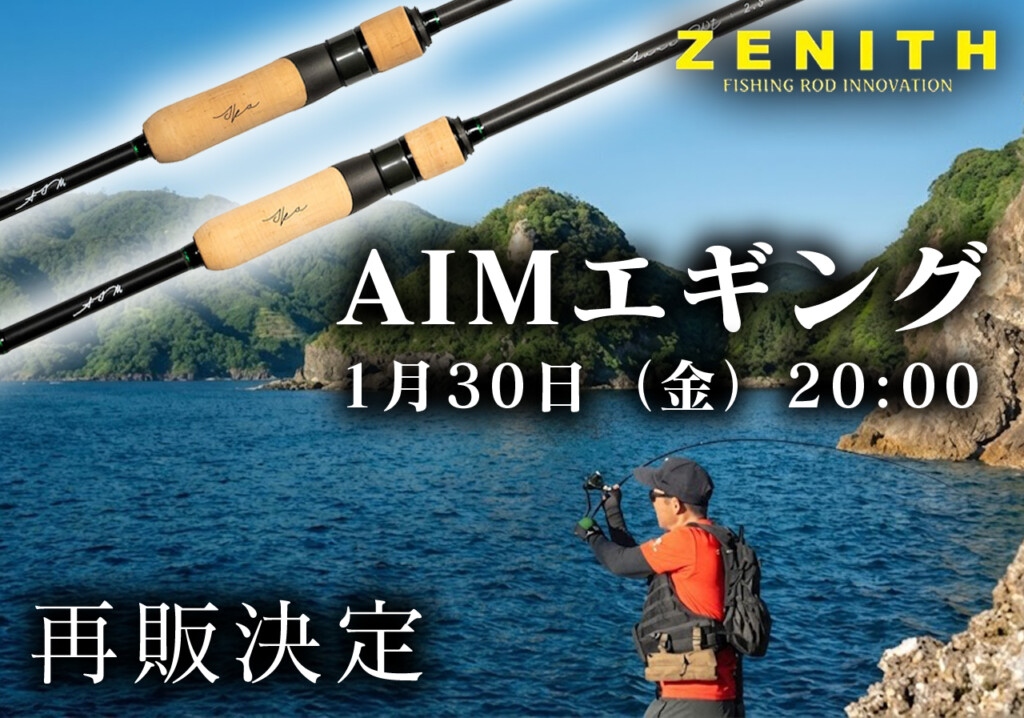 ゼニス AIMエイム S832ML エギングロッド 会員限定】AIM （エイム