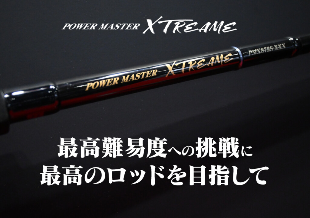 最高難易度への挑戦を応援する竿!!?】TENRYU「パワーマスター